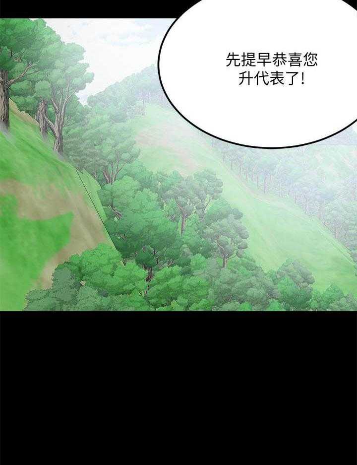 《蜜恋》漫画最新章节第184话 184免费下拉式在线观看章节第【9】张图片