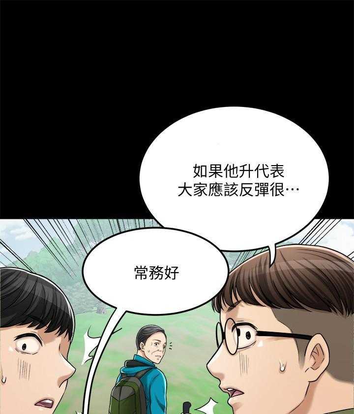 《蜜恋》漫画最新章节第185话 185免费下拉式在线观看章节第【25】张图片