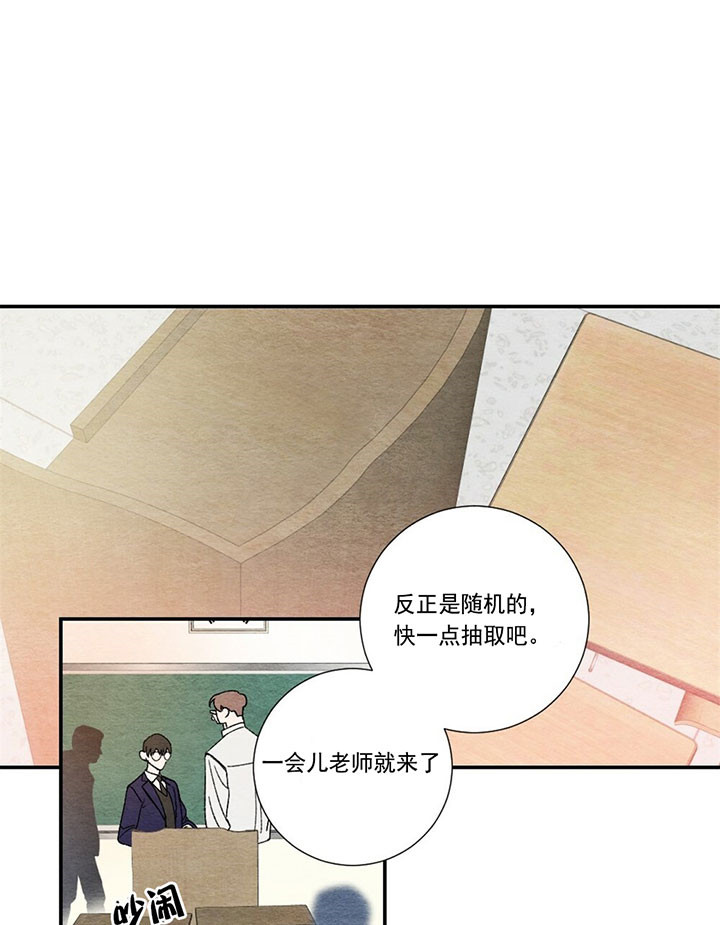 《初恋法则》漫画最新章节第2话 善意的脸免费下拉式在线观看章节第【21】张图片