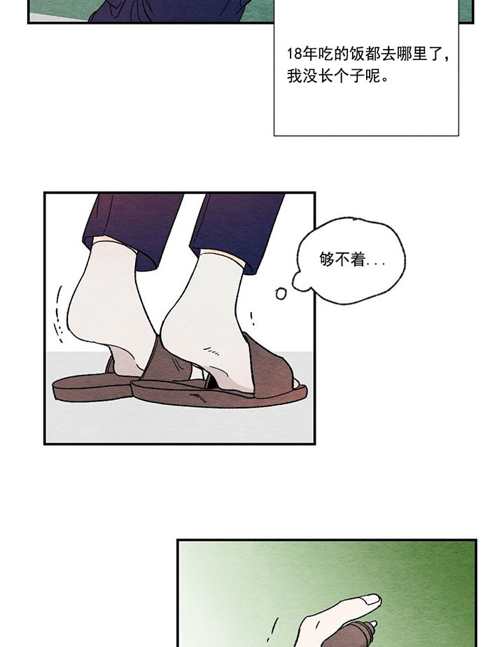 《初恋法则》漫画最新章节第2话 善意的脸免费下拉式在线观看章节第【15】张图片