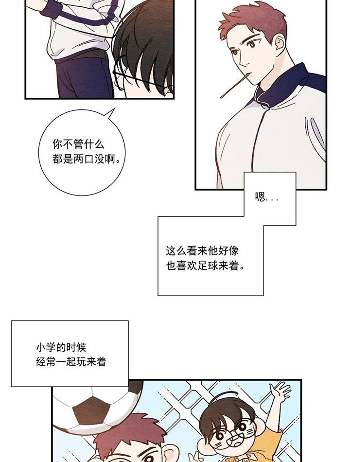 《初恋法则》漫画最新章节第4话 嫉妒免费下拉式在线观看章节第【14】张图片