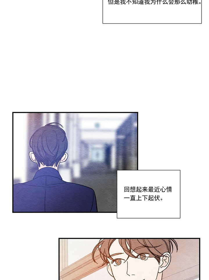 《初恋法则》漫画最新章节第4话 嫉妒免费下拉式在线观看章节第【8】张图片