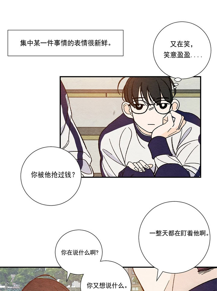 《初恋法则》漫画最新章节第4话 嫉妒免费下拉式在线观看章节第【10】张图片