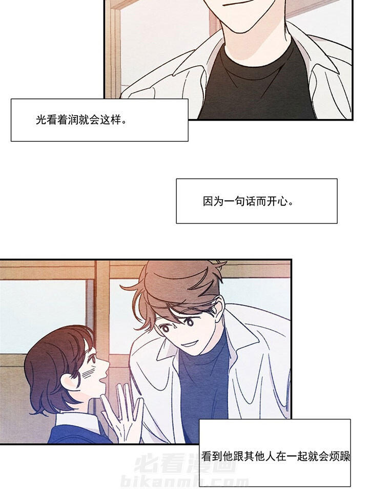 《初恋法则》漫画最新章节第4话 嫉妒免费下拉式在线观看章节第【7】张图片