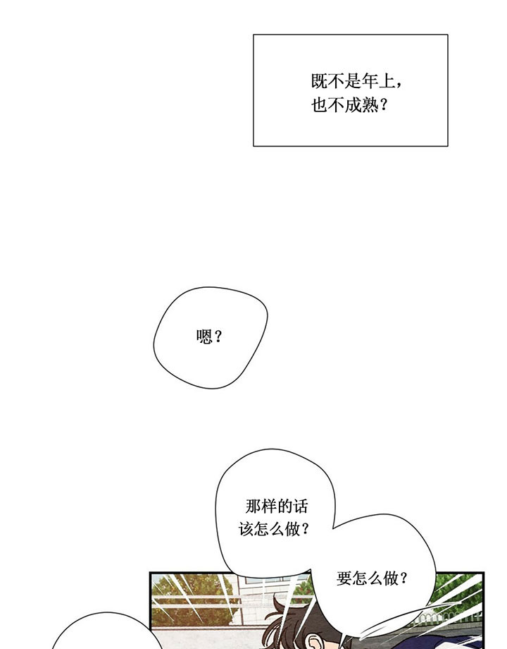 《初恋法则》漫画最新章节第6话 该怎么做免费下拉式在线观看章节第【10】张图片