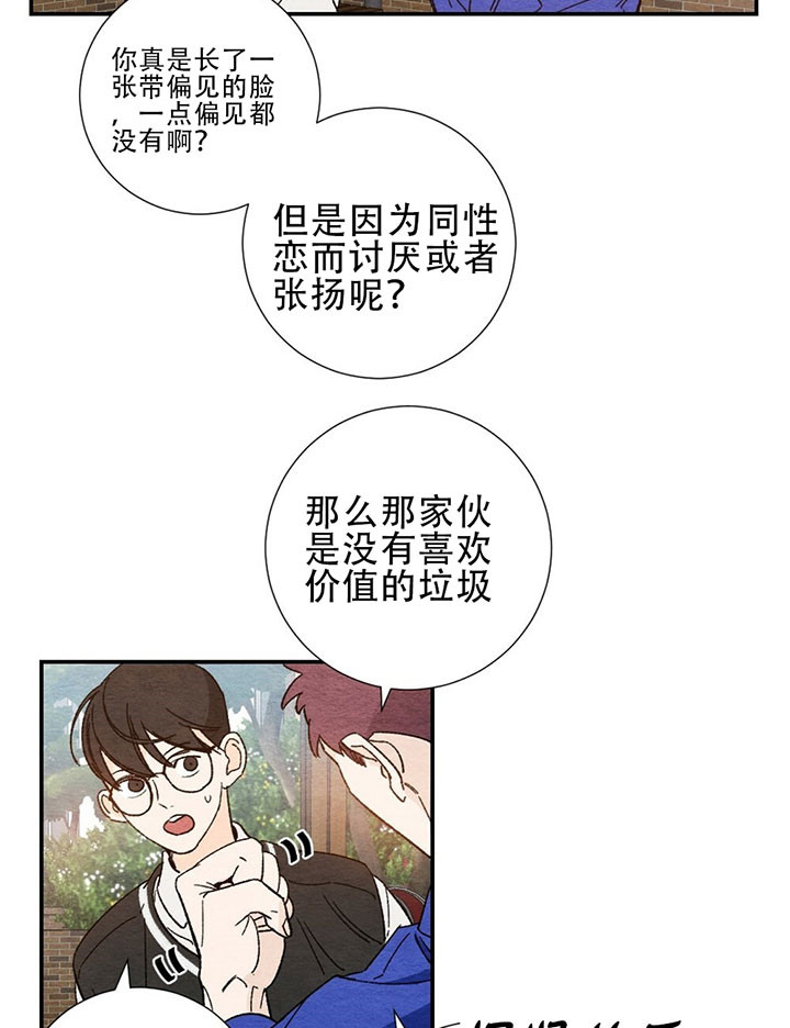 《初恋法则》漫画最新章节第12话 人气男免费下拉式在线观看章节第【17】张图片