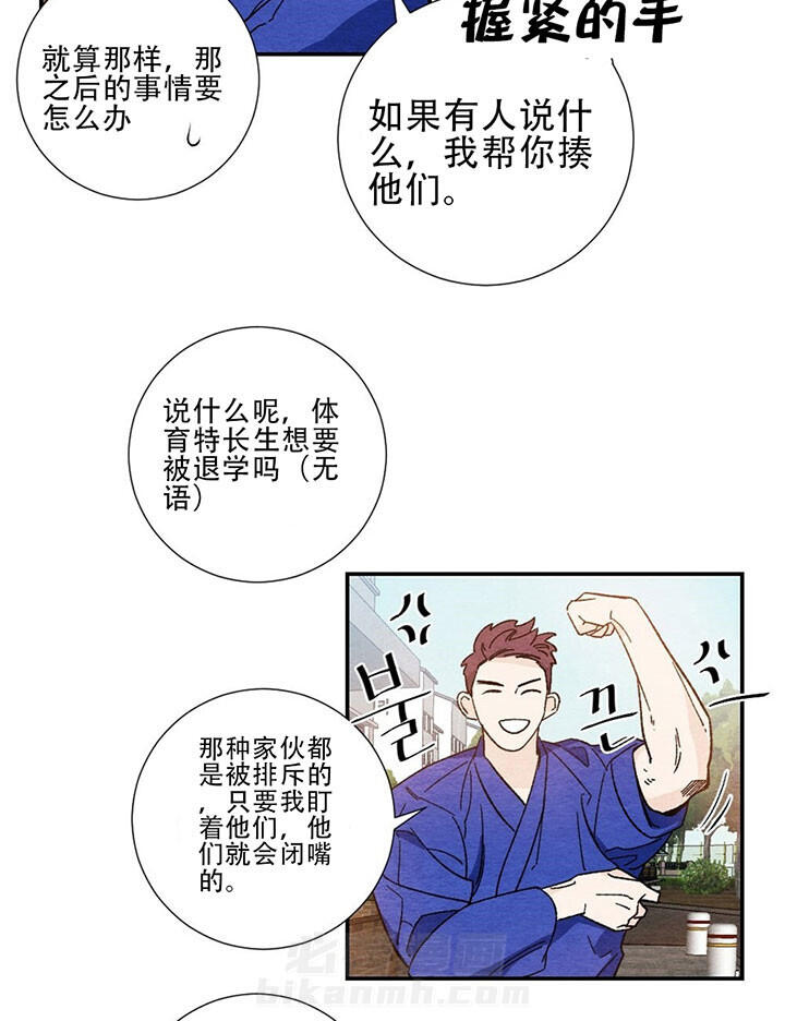 《初恋法则》漫画最新章节第12话 人气男免费下拉式在线观看章节第【16】张图片