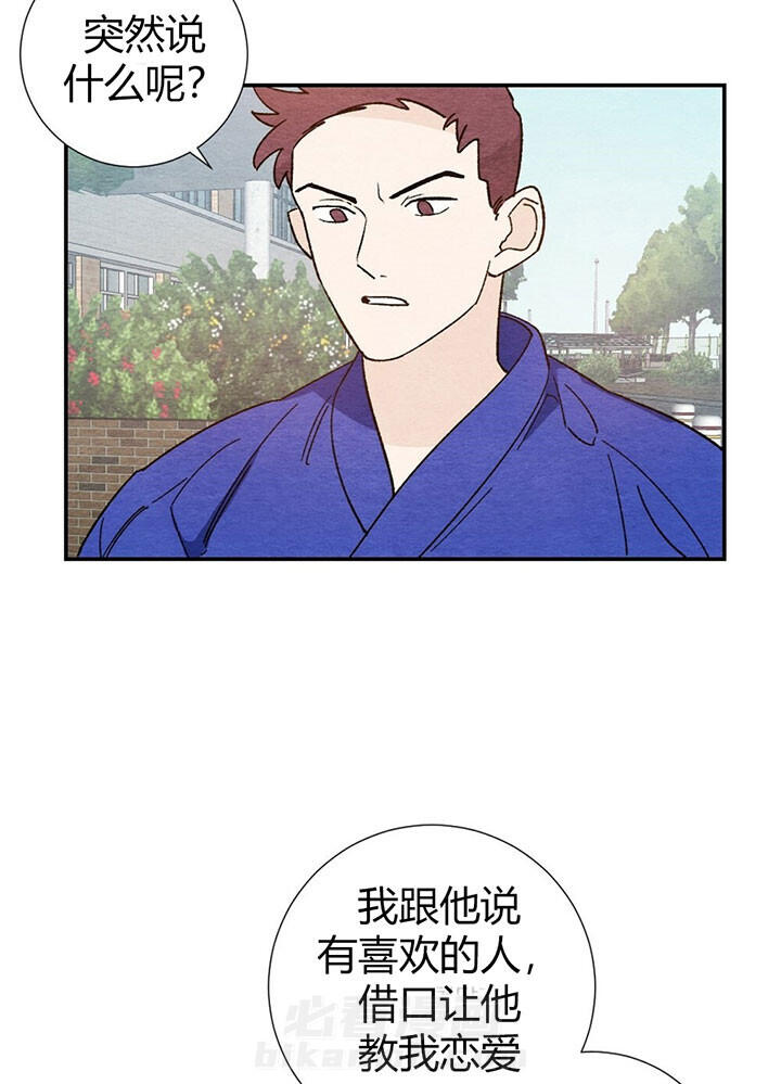 《初恋法则》漫画最新章节第13话 恋爱教育免费下拉式在线观看章节第【14】张图片