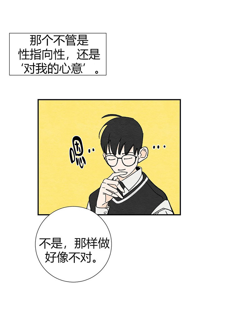 《初恋法则》漫画最新章节第13话 恋爱教育免费下拉式在线观看章节第【6】张图片