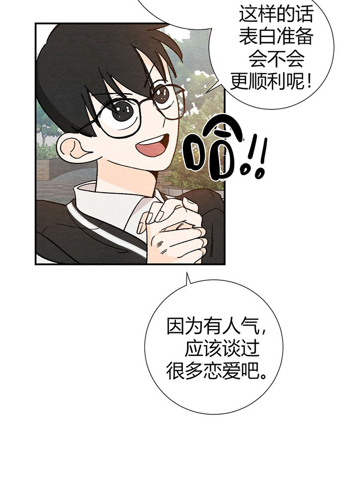 《初恋法则》漫画最新章节第13话 恋爱教育免费下拉式在线观看章节第【13】张图片