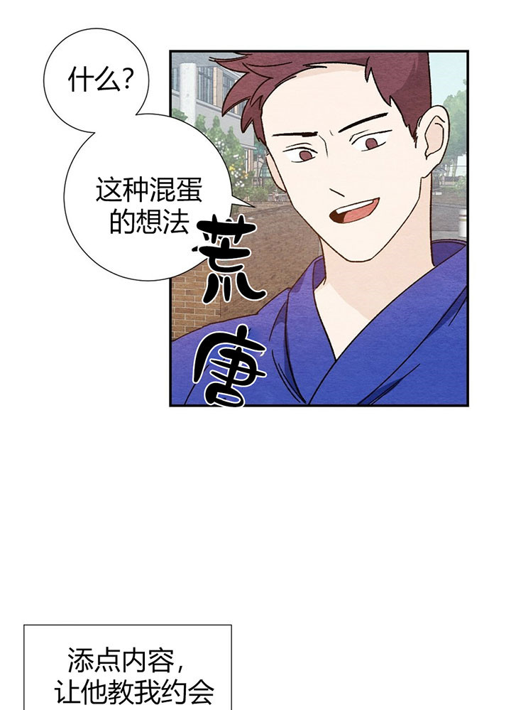 《初恋法则》漫画最新章节第13话 恋爱教育免费下拉式在线观看章节第【12】张图片