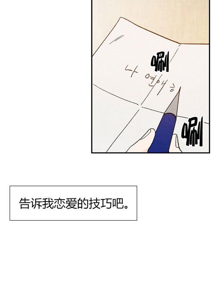 《初恋法则》漫画最新章节第15话 纸条免费下拉式在线观看章节第【13】张图片