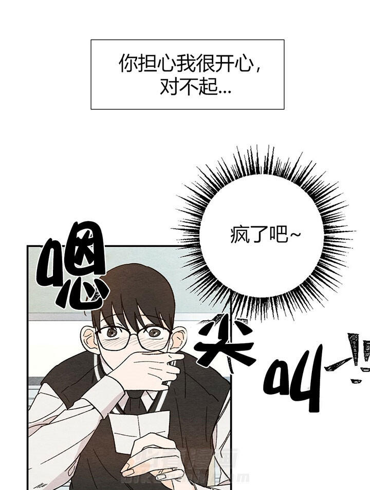 《初恋法则》漫画最新章节第15话 纸条免费下拉式在线观看章节第【16】张图片