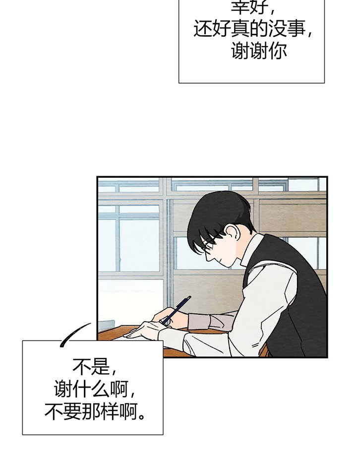 《初恋法则》漫画最新章节第15话 纸条免费下拉式在线观看章节第【18】张图片