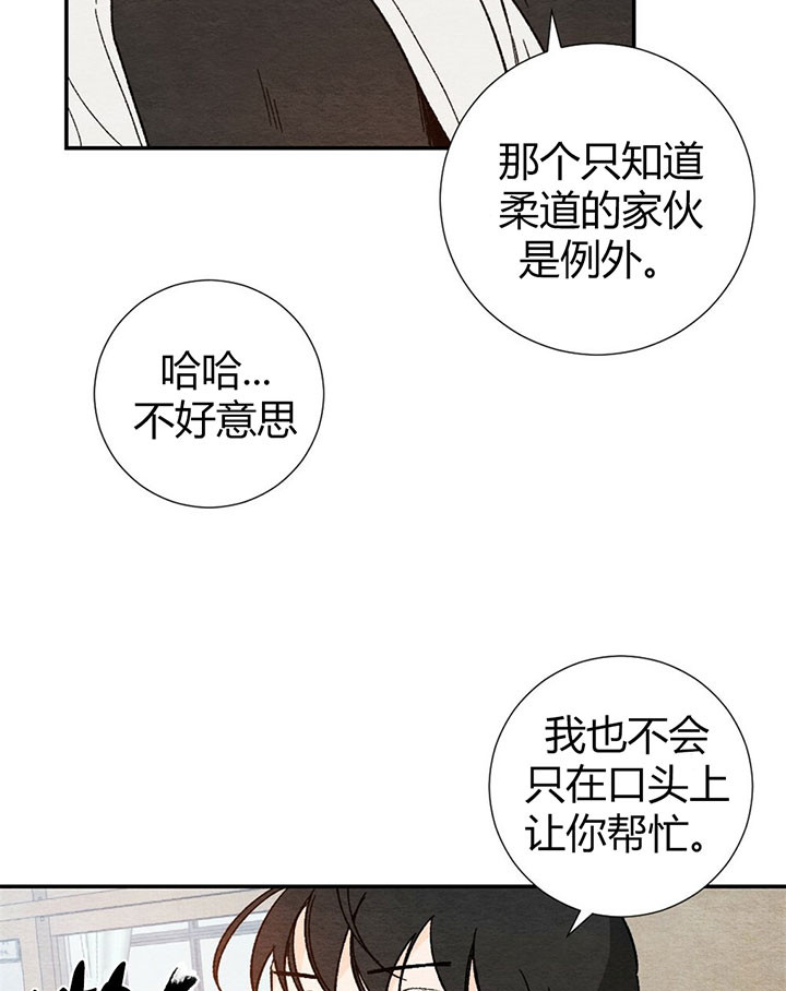 《初恋法则》漫画最新章节第16话 无法移开目光免费下拉式在线观看章节第【16】张图片