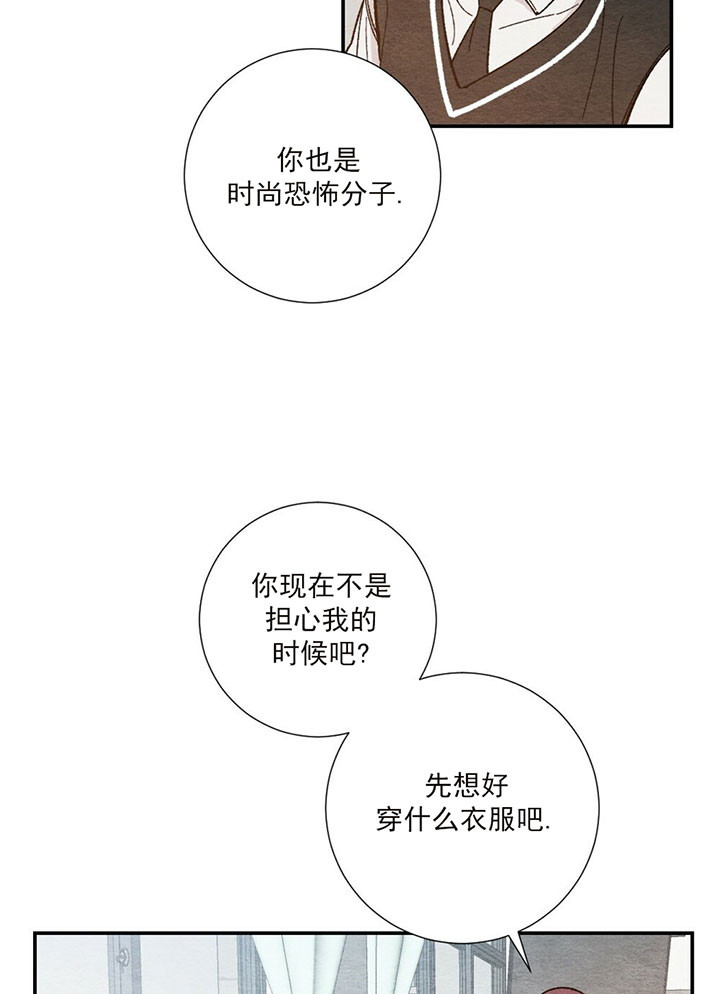 《初恋法则》漫画最新章节第18话 穿什么免费下拉式在线观看章节第【2】张图片