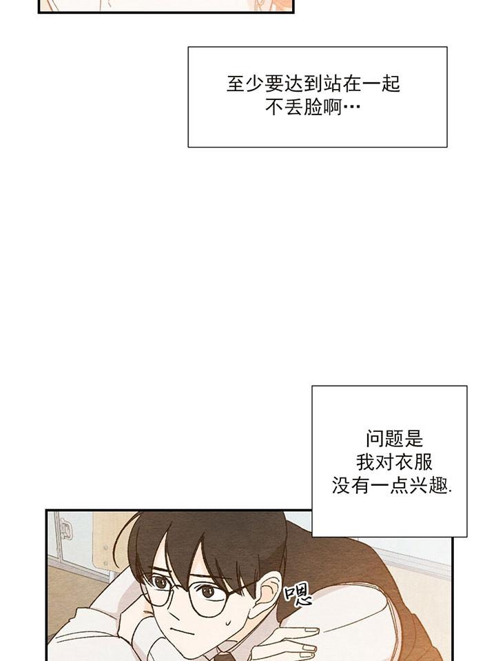 《初恋法则》漫画最新章节第19话 私服免费下拉式在线观看章节第【8】张图片