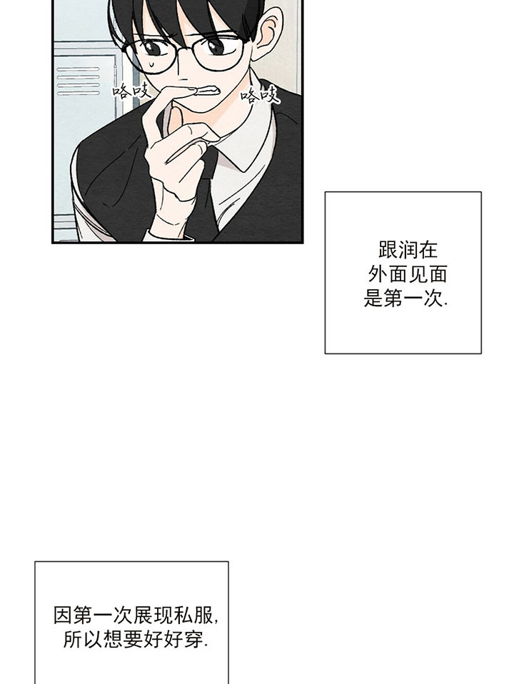 《初恋法则》漫画最新章节第19话 私服免费下拉式在线观看章节第【12】张图片