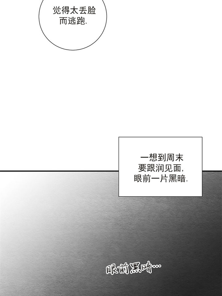 《初恋法则》漫画最新章节第19话 私服免费下拉式在线观看章节第【14】张图片