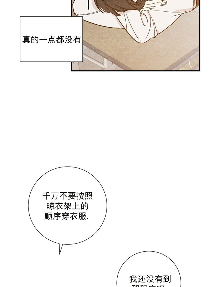 《初恋法则》漫画最新章节第19话 私服免费下拉式在线观看章节第【6】张图片