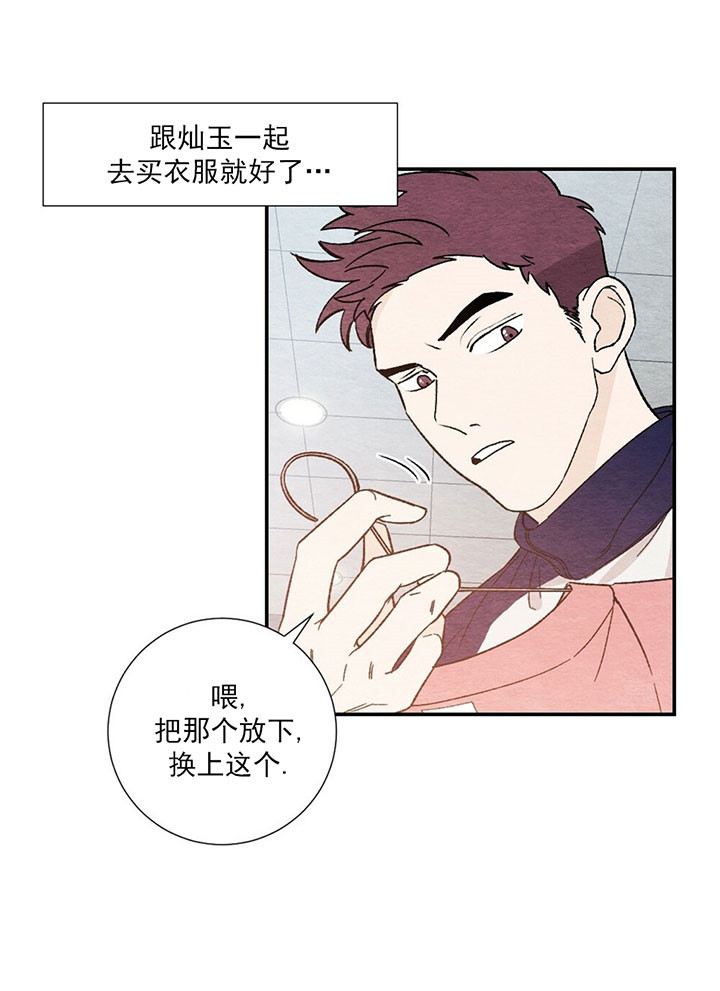 《初恋法则》漫画最新章节第20话 苦恼免费下拉式在线观看章节第【3】张图片