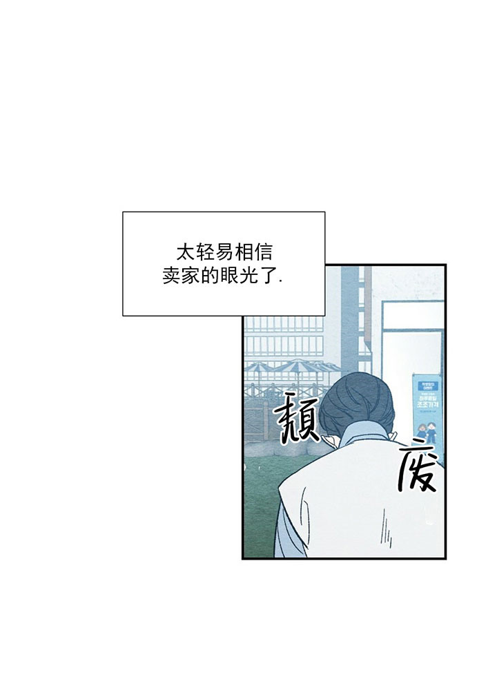 《初恋法则》漫画最新章节第20话 苦恼免费下拉式在线观看章节第【6】张图片