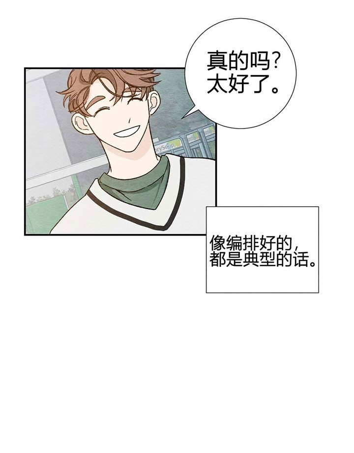 《初恋法则》漫画最新章节第21话 青涩免费下拉式在线观看章节第【6】张图片