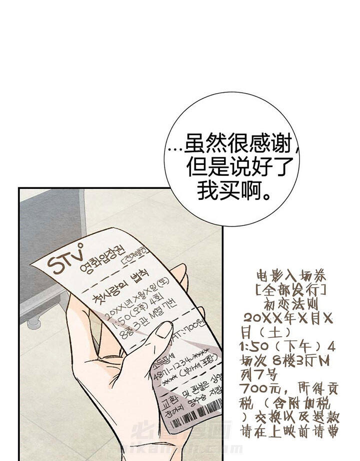 《初恋法则》漫画最新章节第22话 爆米花免费下拉式在线观看章节第【24】张图片