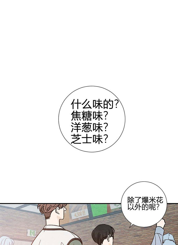 《初恋法则》漫画最新章节第22话 爆米花免费下拉式在线观看章节第【7】张图片