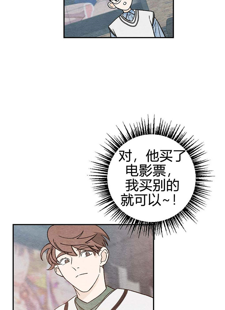 《初恋法则》漫画最新章节第22话 爆米花免费下拉式在线观看章节第【11】张图片