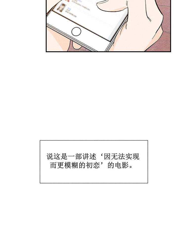 《初恋法则》漫画最新章节第26话 无聊的电影免费下拉式在线观看章节第【20】张图片