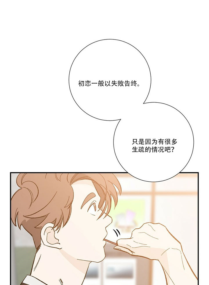 《初恋法则》漫画最新章节第29话 初恋免费下拉式在线观看章节第【12】张图片