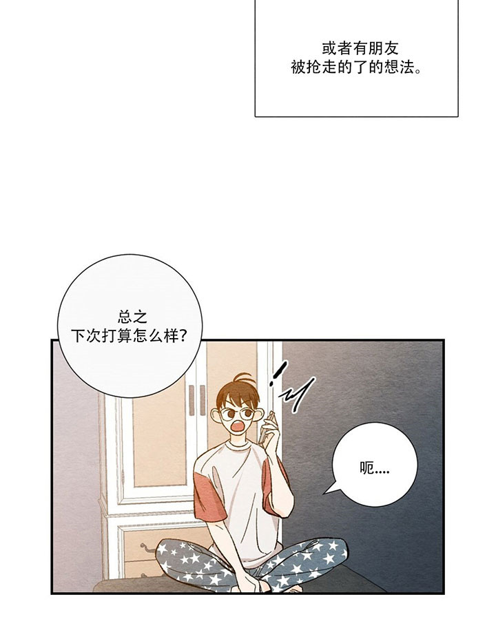 《初恋法则》漫画最新章节第32话 能现在出来吗免费下拉式在线观看章节第【15】张图片