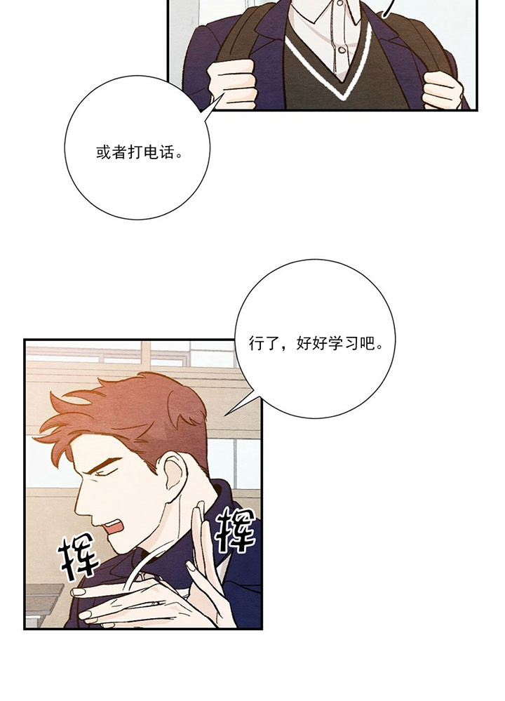 《初恋法则》漫画最新章节第34话 好好学习免费下拉式在线观看章节第【5】张图片