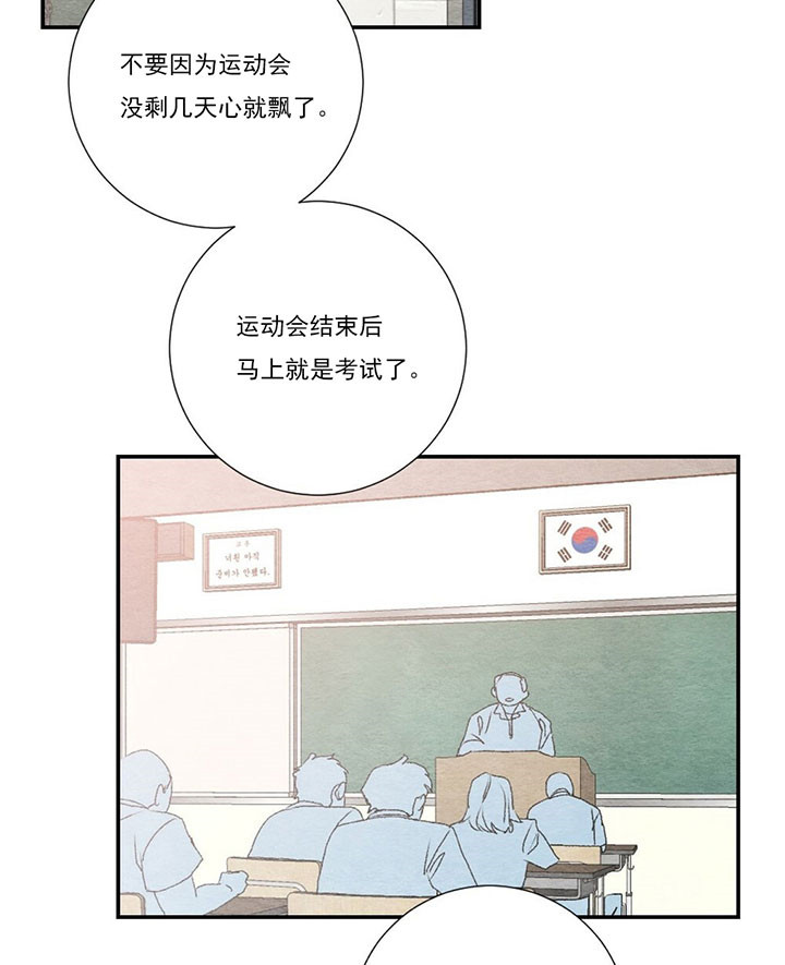 《初恋法则》漫画最新章节第34话 好好学习免费下拉式在线观看章节第【25】张图片