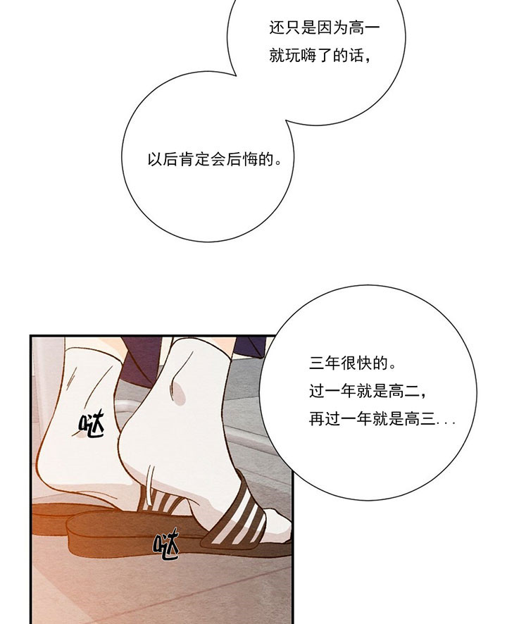 《初恋法则》漫画最新章节第34话 好好学习免费下拉式在线观看章节第【24】张图片