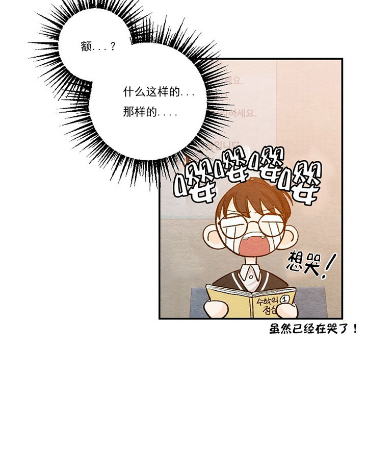 《初恋法则》漫画最新章节第35话 私人问题免费下拉式在线观看章节第【22】张图片