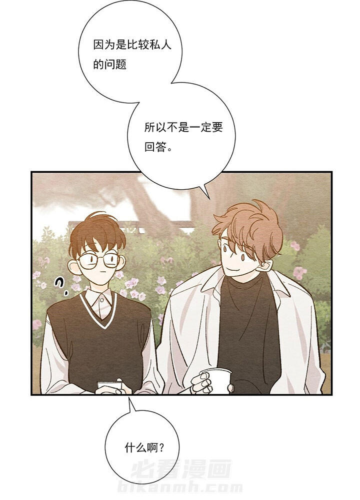 《初恋法则》漫画最新章节第35话 私人问题免费下拉式在线观看章节第【3】张图片