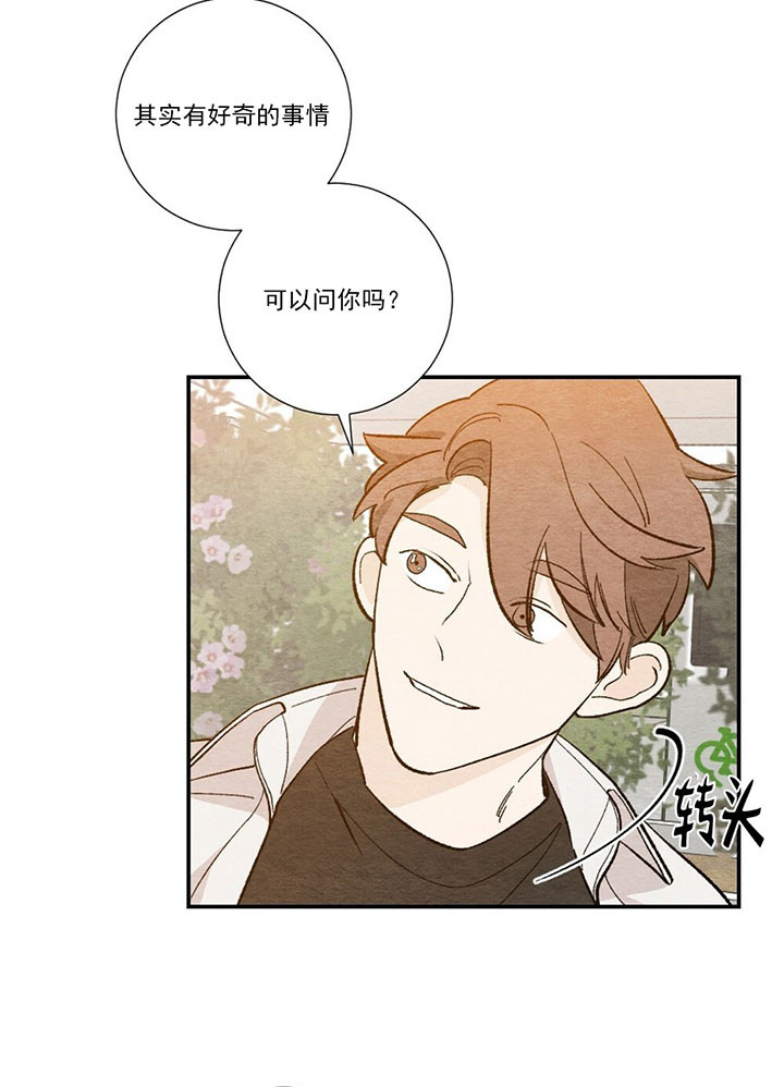 《初恋法则》漫画最新章节第35话 私人问题免费下拉式在线观看章节第【4】张图片