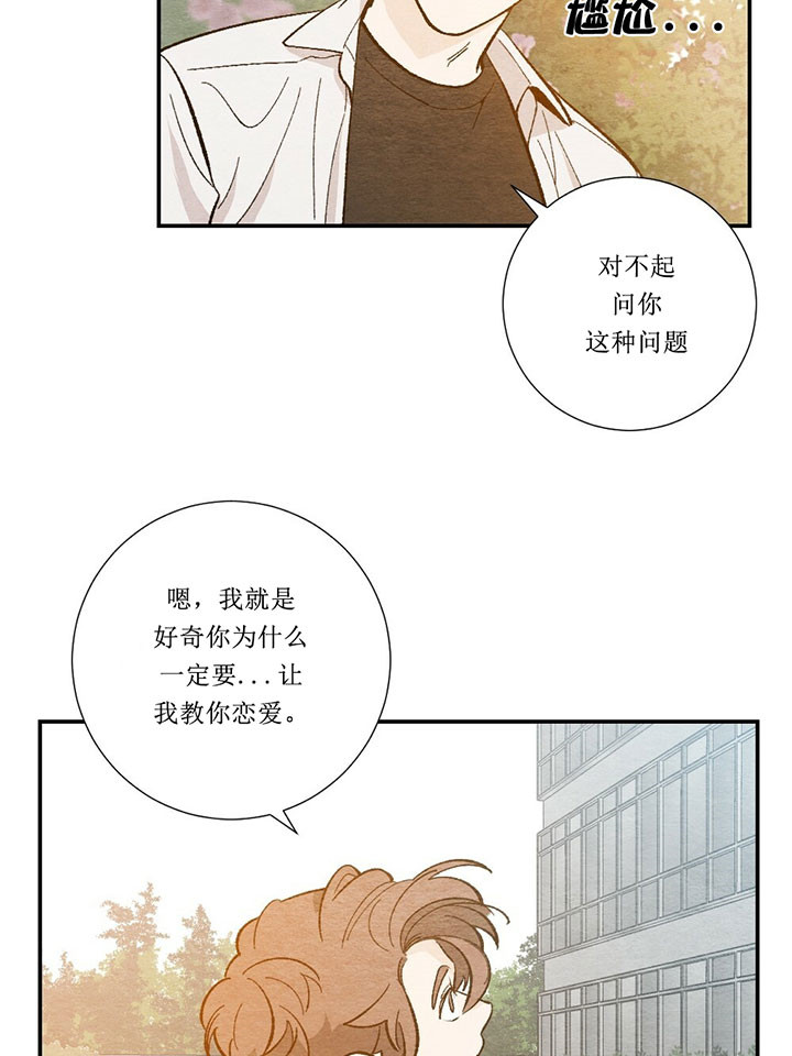 《初恋法则》漫画最新章节第36话 好奇免费下拉式在线观看章节第【21】张图片