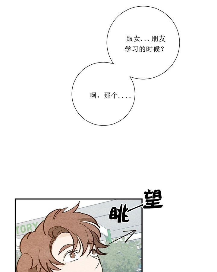 《初恋法则》漫画最新章节第36话 好奇免费下拉式在线观看章节第【10】张图片