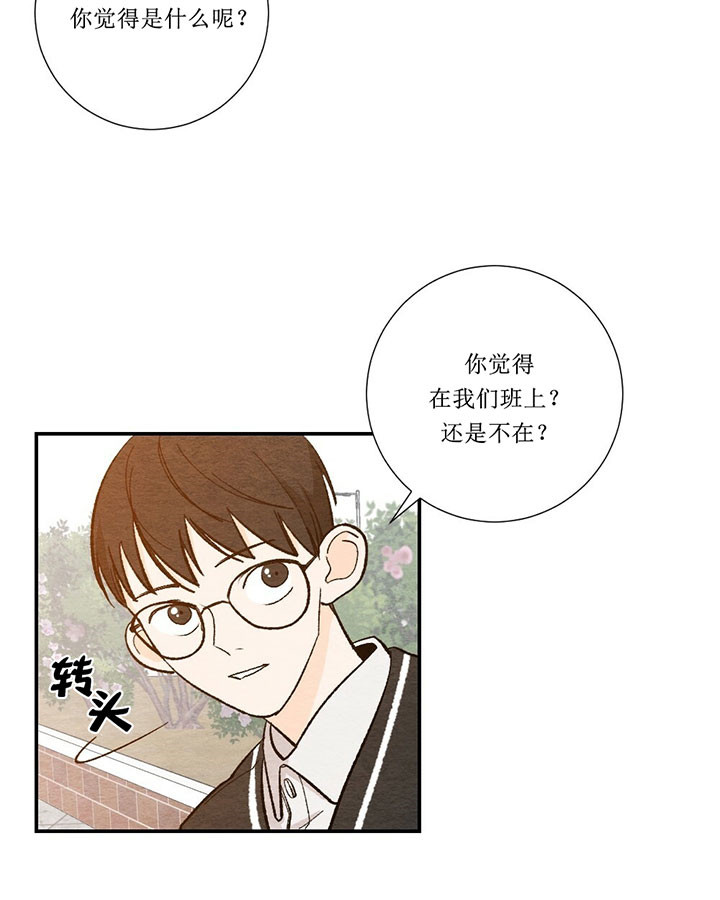 《初恋法则》漫画最新章节第36话 好奇免费下拉式在线观看章节第【15】张图片