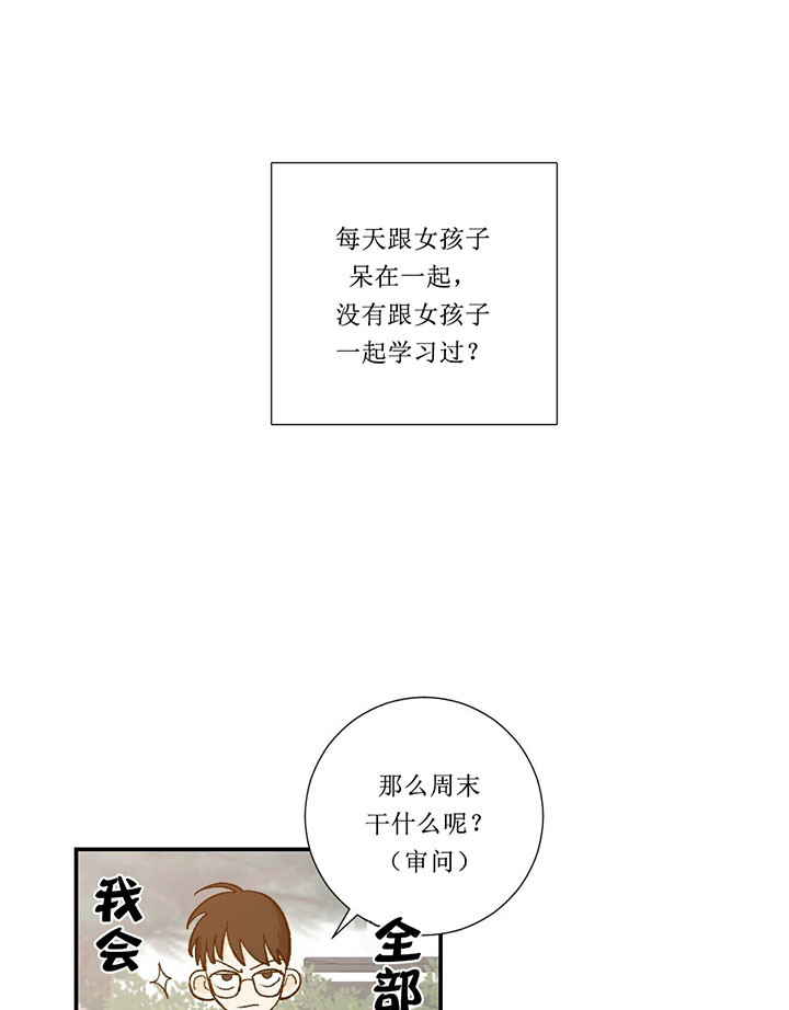 《初恋法则》漫画最新章节第36话 好奇免费下拉式在线观看章节第【6】张图片