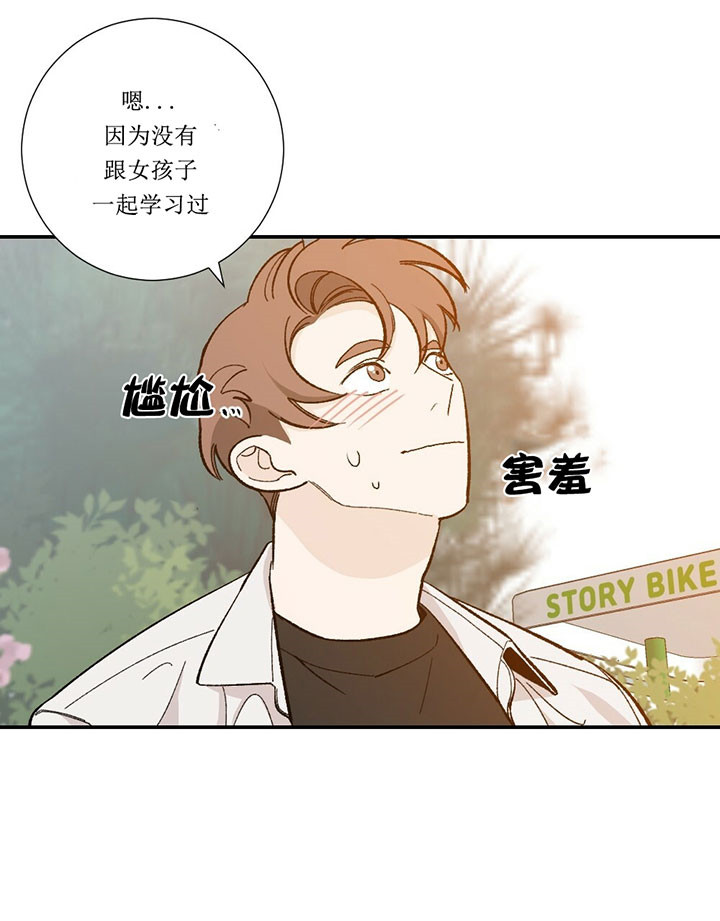 《初恋法则》漫画最新章节第36话 好奇免费下拉式在线观看章节第【7】张图片