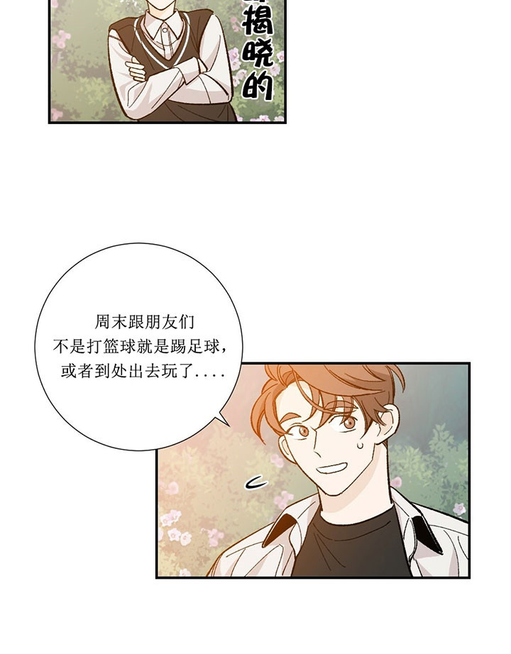 《初恋法则》漫画最新章节第36话 好奇免费下拉式在线观看章节第【5】张图片