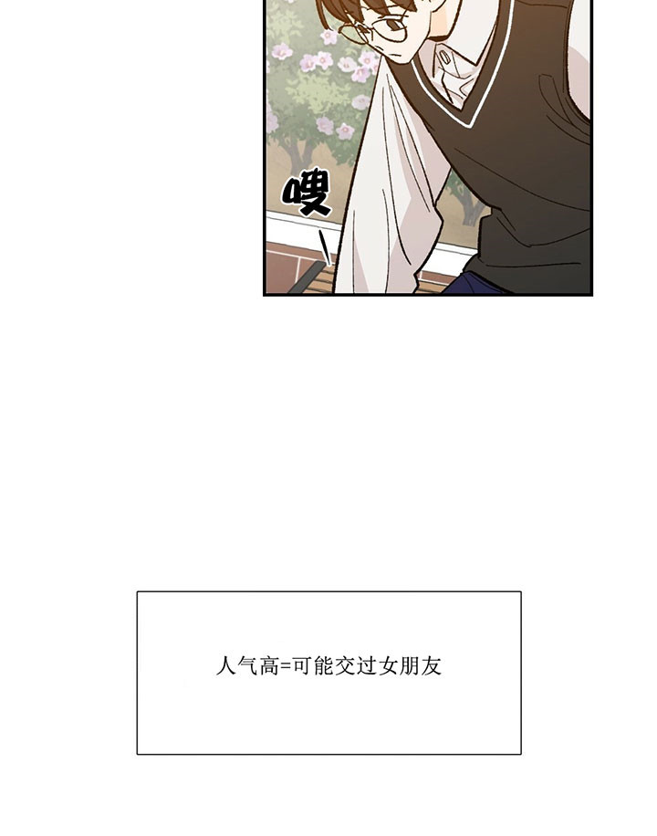 《初恋法则》漫画最新章节第37话 脑补免费下拉式在线观看章节第【10】张图片