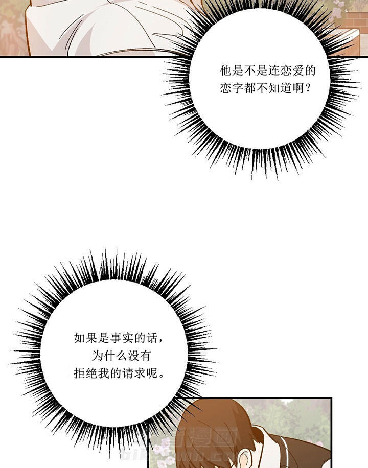 《初恋法则》漫画最新章节第37话 脑补免费下拉式在线观看章节第【11】张图片