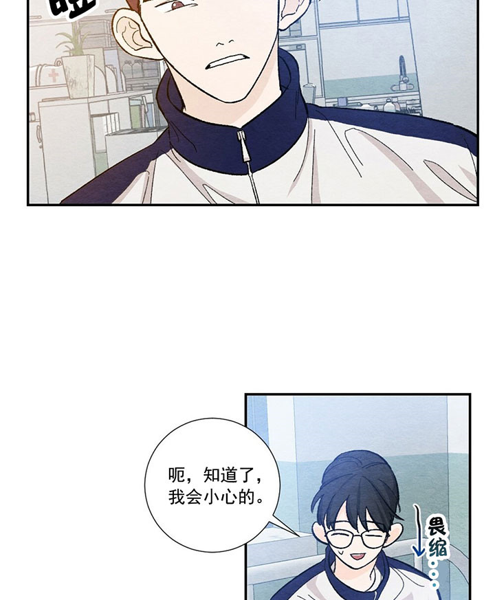 《初恋法则》漫画最新章节第44话 担心免费下拉式在线观看章节第【5】张图片