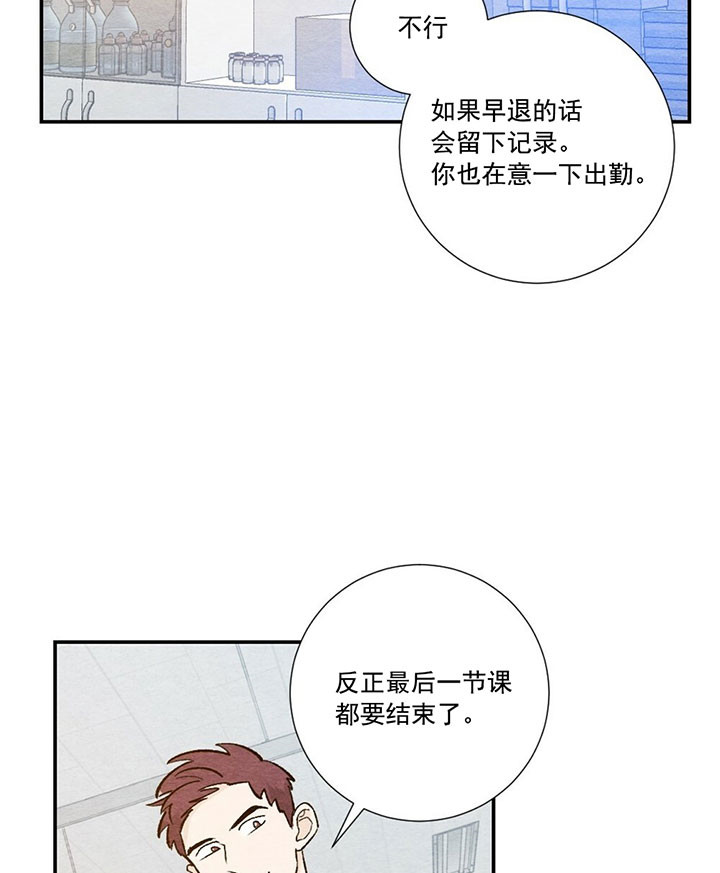 《初恋法则》漫画最新章节第44话 担心免费下拉式在线观看章节第【3】张图片