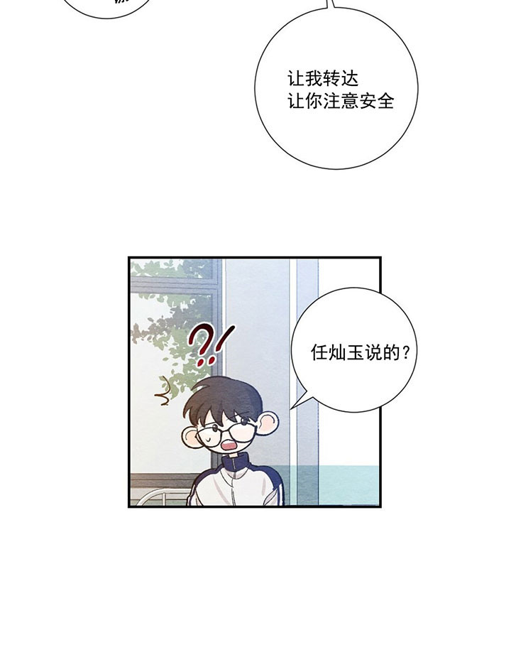 《初恋法则》漫画最新章节第46话 送回家免费下拉式在线观看章节第【18】张图片